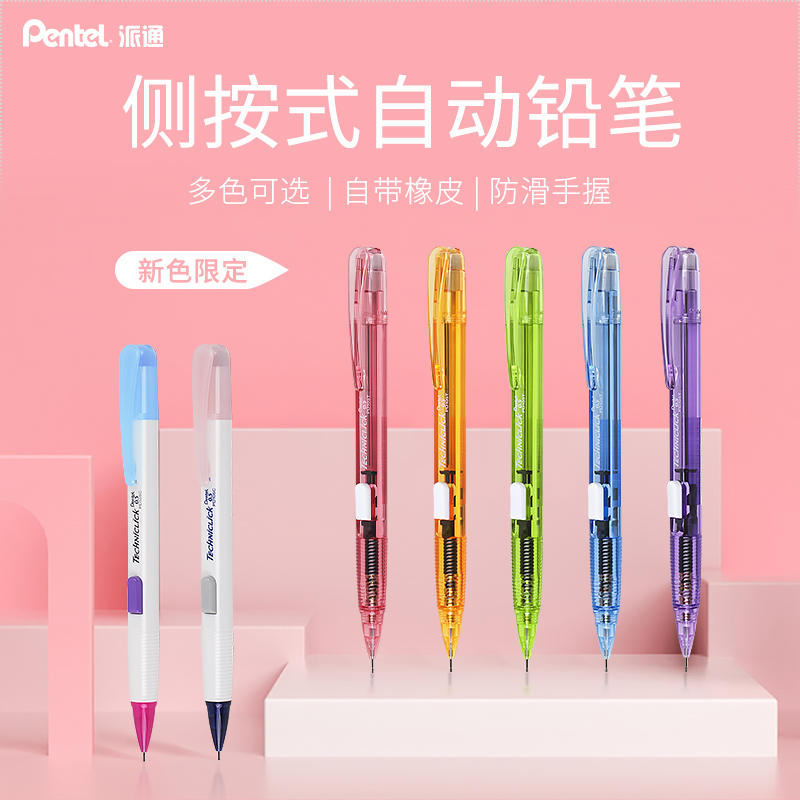 日本pentel派通少女写字自动铅笔