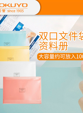 日本KOKUYO国誉 淡彩曲奇A4a4双口袋薄款资料册袋试卷袋 文件袋透明塑料WSG-KUCW311满19包邮 大容量多层学生
