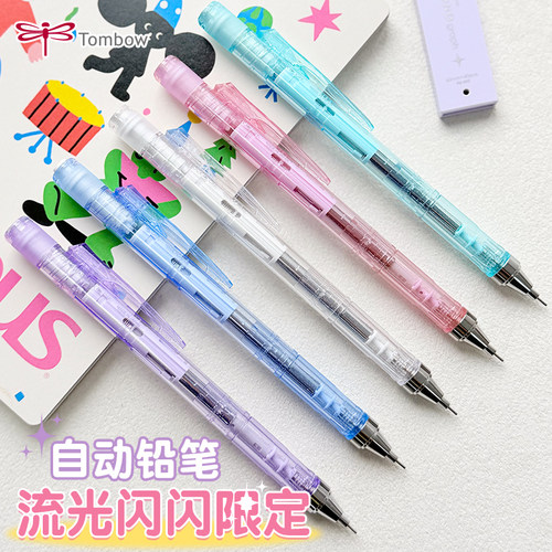 蜻蜓MONO流光闪闪限定自动铅笔