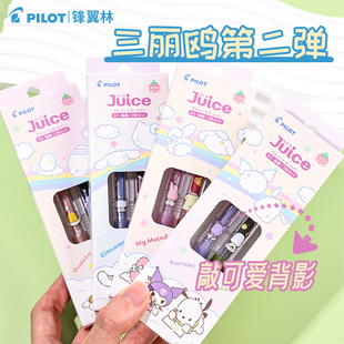 百乐Pilot三丽鸥套装按动Juice0.5中性笔黑色果汁笔卡通水性笔学生用子弹头刷题考试可爱高颜值可替芯0.5mm