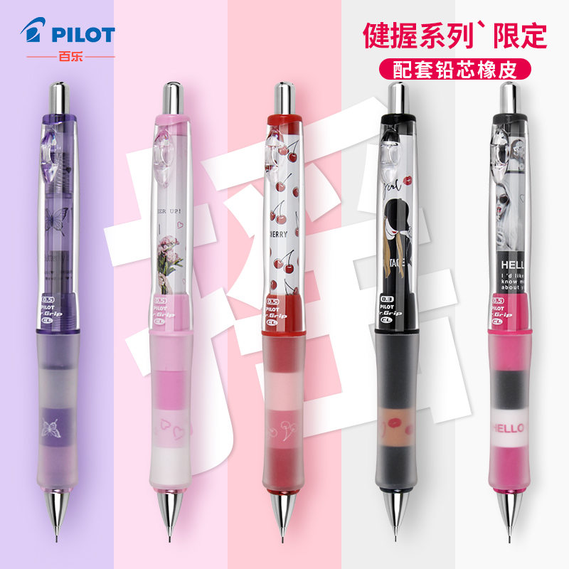 限定日本pilot百乐05自动铅笔