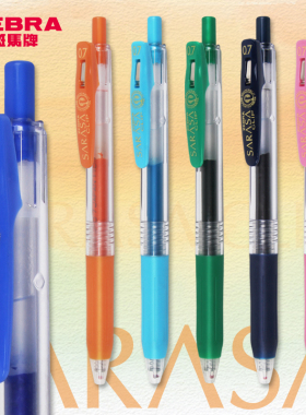 ZEBRA斑马笔JJ15 Sarasa Clip彩色中性笔啫喱笔按动式水笔套装黑色笔芯大容量商务办公签字笔0.7mm