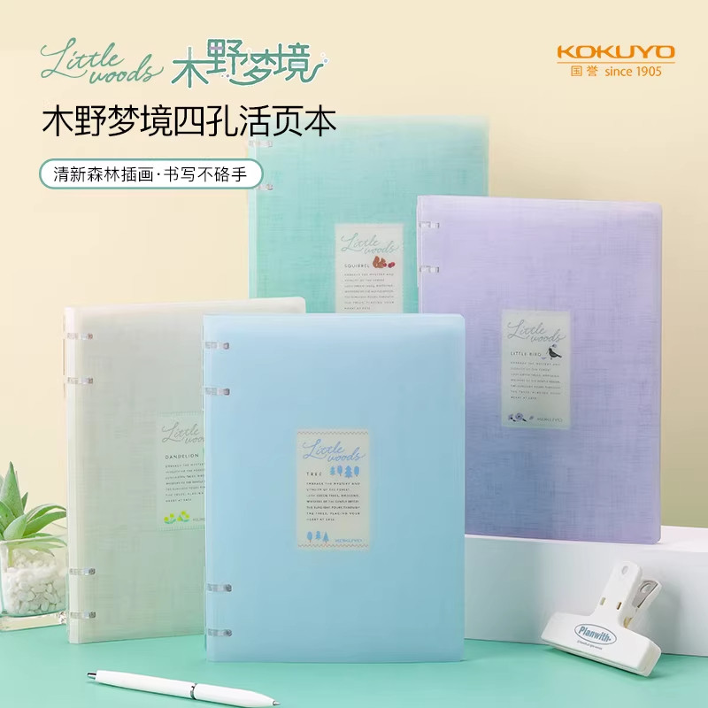 【木野梦境】日本国誉kokuyo四孔活页笔记本B5/A5 40页可拆卸轻薄大容量学生用笔记本子不易硌手记事本文具