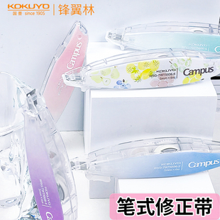 特惠清仓日本kokuyo国誉笔式修正带campus原纸色笔型修正带笔形学生用涂改带替换芯便携大容量笔式改正带
