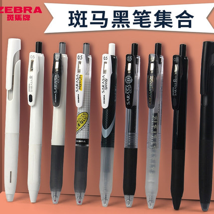 日本zebra斑马中性笔JJ15按动水笔套装复古色学生用0.5黑色笔考试速干学霸JJ77刷题标记限定sarasa日系ins