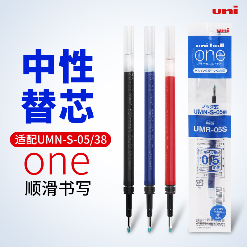 日本三菱中性笔小浓芯uniball one水笔UMN-S-38/05按动笔芯黑科技学生用考试黑色签字日系文具大赏