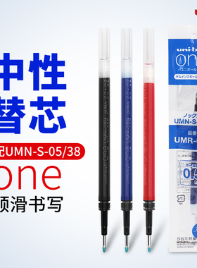 日本三菱中性笔小浓芯uniball one水笔UMN-S-38/05按动笔芯黑科技学生用考试黑色签字日系文具大赏