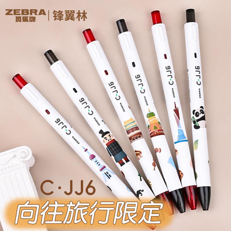 日本zebra斑马中性笔向往旅行JJ6