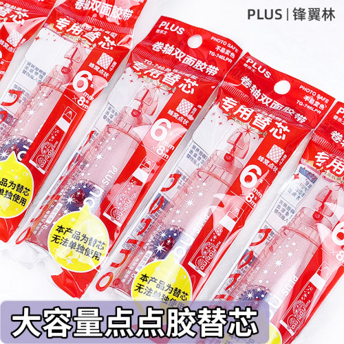 【点点胶替芯】普乐士点点胶