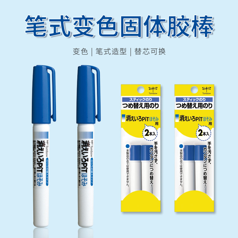 日本Tombow蜻蜓固体胶棒PiT笔形变色胶棒学生用PT-PC可换替芯便携式DIY手工用易粘型透明强力胶水不起皱胶粘