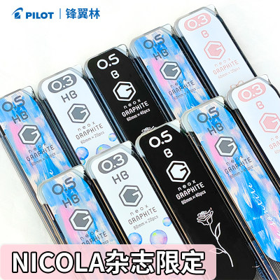 百乐铅芯自动铅笔Nicola杂志联名