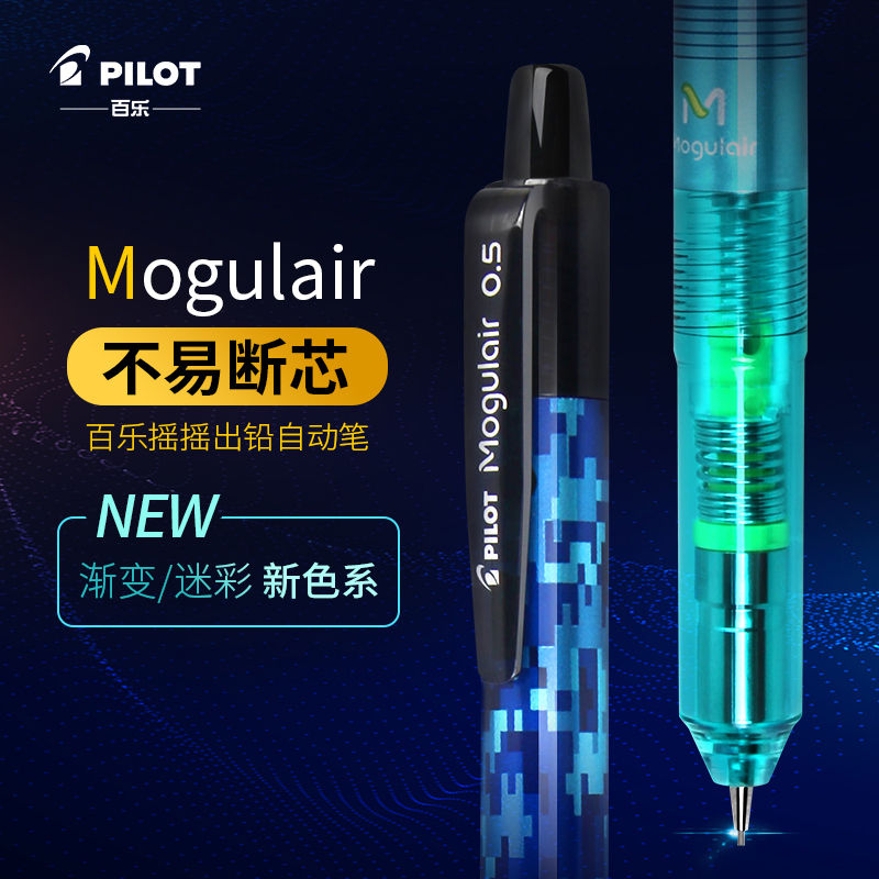 PILOT摇摇自动铅笔书写不易断铅