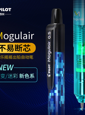 日本PILOT百乐自动铅笔0.5摇摇铅笔小学生写不易断铅芯HFMA-50R彩色绘画书写HB/2B限量版限定款活动低重心