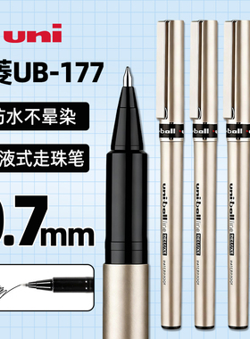 日本uniball三菱UB-177中性笔直液式走珠笔0.7水性商务签字笔黑色水笔UB177签字笔0.7mm直液式水笔练字书法