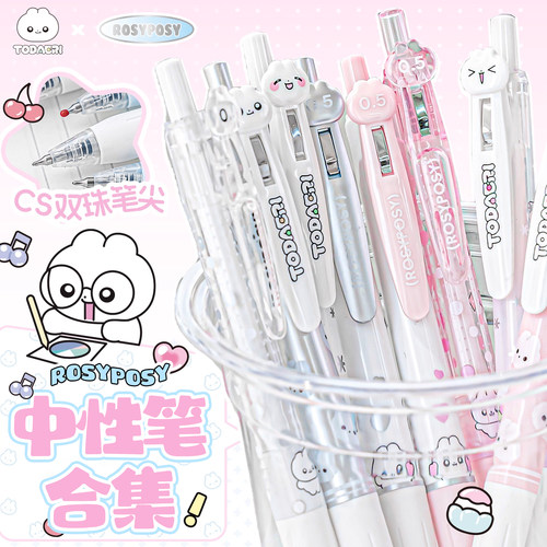 柔设中性笔合集文具0.5黑笔