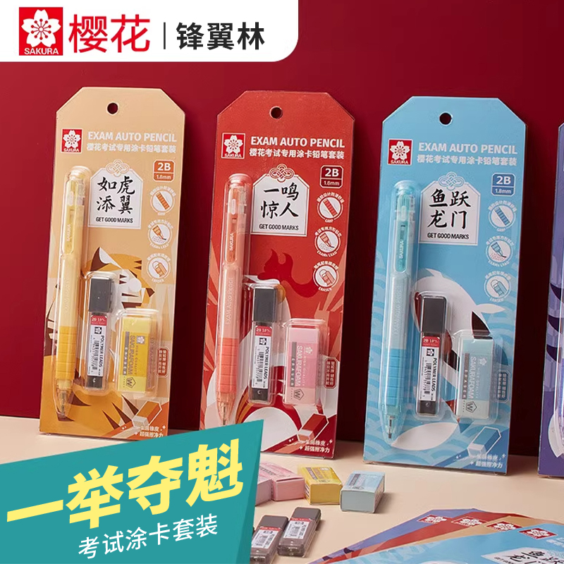 一鸣惊人樱花涂卡笔套装