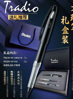 【送礼品袋】日本Pentel派通签字笔礼盒TRJ50大班笔tradio黑色商务办公直液式水笔粗办公中性水笔送礼