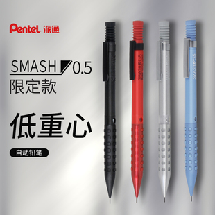 日本派通Smash限定金属自动铅笔pentel一体化笔头低重心Q1005防断针管尖0.5mm绘图设计用硬度指示活动铅笔