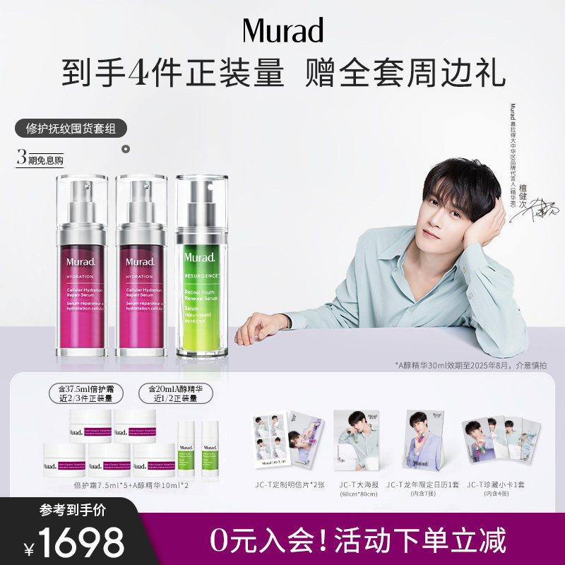 【檀健次同款】慕拉得 omega精华30ml*2+A醇精华30ml 修护抗老