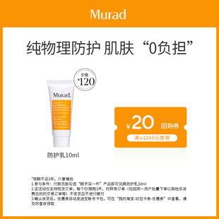 限购3件 Murad慕拉得物理防晒10ml 顺手买一件