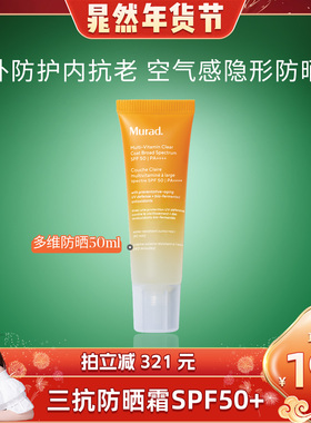【晁然年货节】Murad慕拉得高倍三抗面部防晒霜50ml