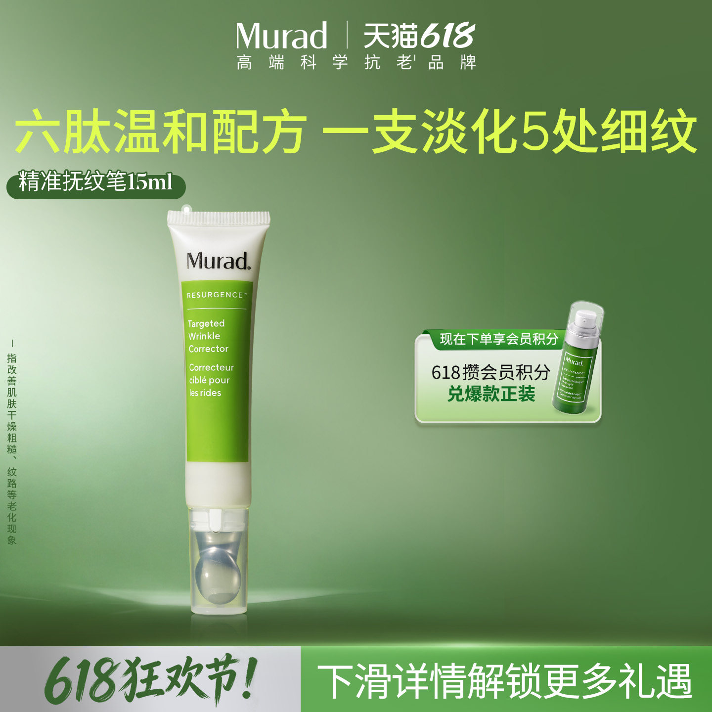 Murad慕拉得类肉毒肽精准抚纹笔 角鲨烷六胜肽精华液紧致抗皱淡纹