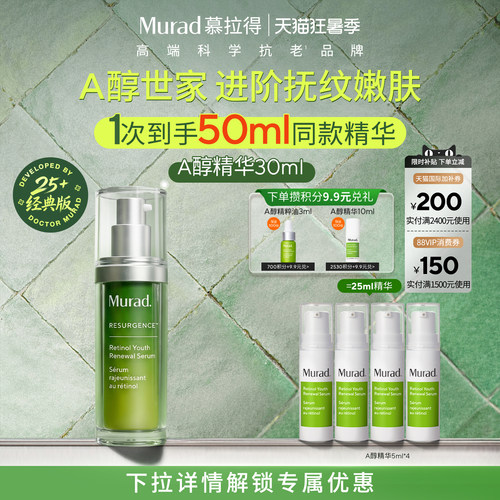 【立即抢购】Murad慕拉得A醇面部精华紧致抗皱控油保湿精华