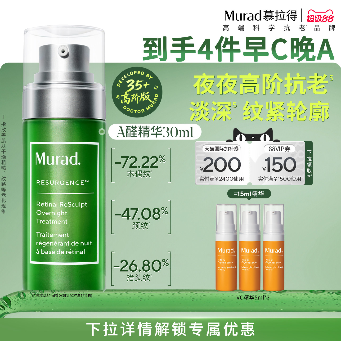 Murad慕拉得A醛面部精华液图片