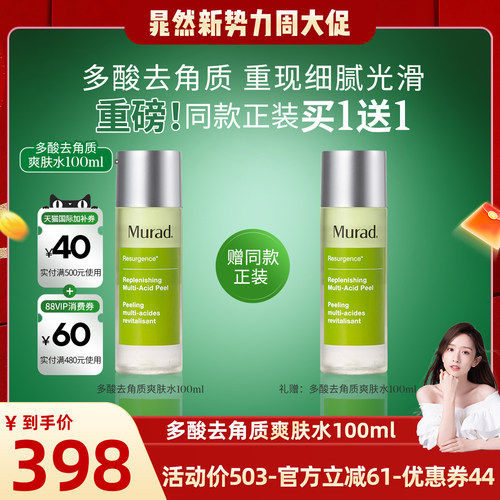 Murad慕拉得甘醇酸果酸水
