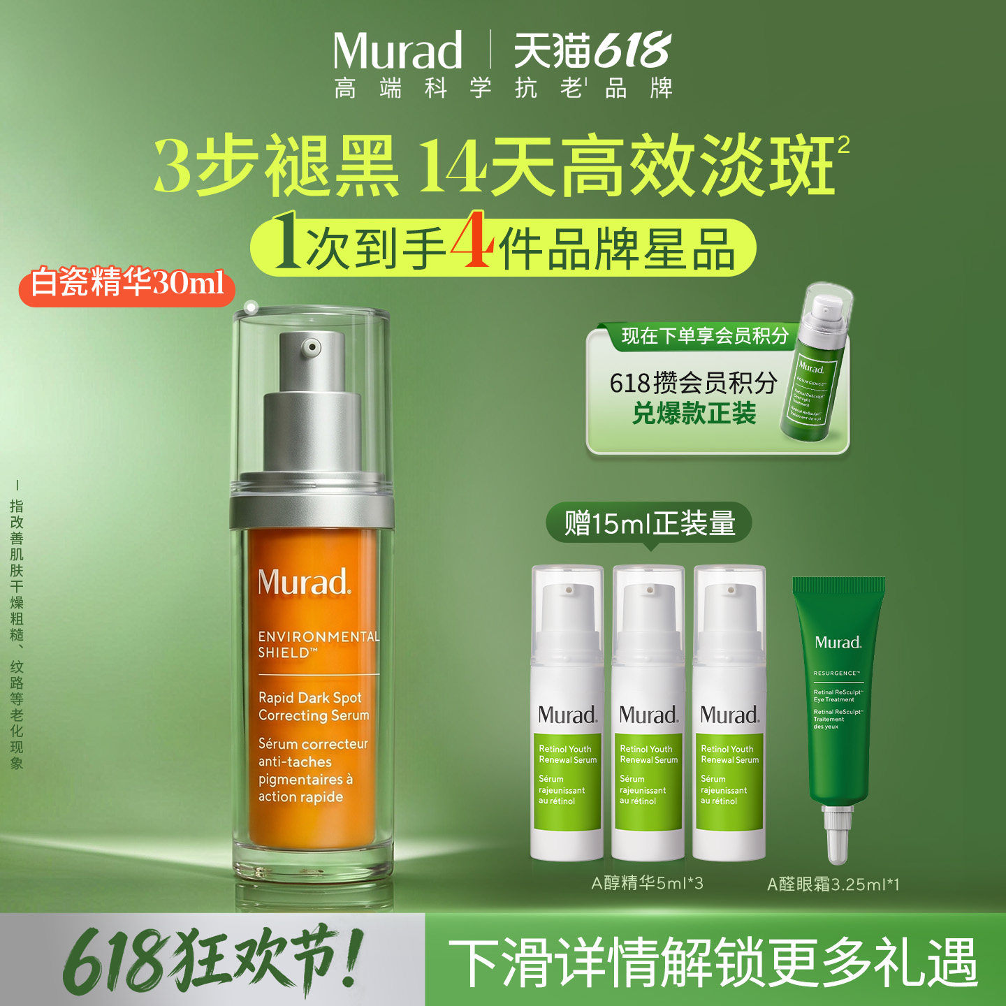 【618立即抢购】Murad慕拉得白瓷精华液 传明酸去黄提亮改善暗沉