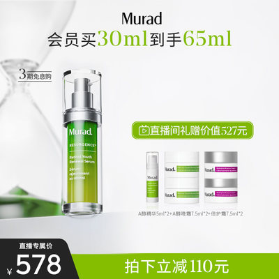 Murad/慕拉得A醇面部精华