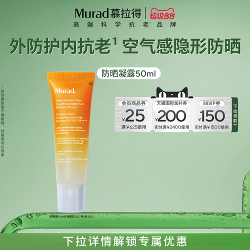 Murad慕拉得高倍面部防晒霜SPF50
