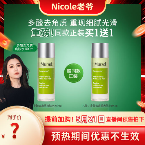 Murad慕拉得甘醇酸果酸水