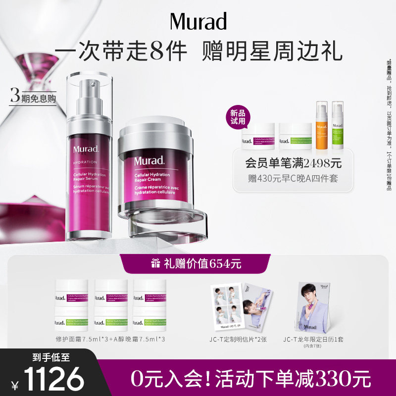 【檀健次同款新品首发】Murad慕拉得Omega精华+Omega面霜