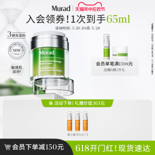 Murad慕拉得A醇晚霜2.0视黄醇面霜50ml 保湿 618现货开抢 紧致X