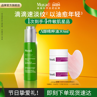 Murad慕拉得A醇精粹油紧致抗皱淡纹视黄醇面部护肤精华油以油养肤