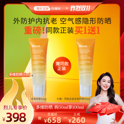 Murad慕拉得三抗防晒霜SPF50+