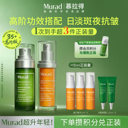 慕拉得早C晚A抗皱提亮