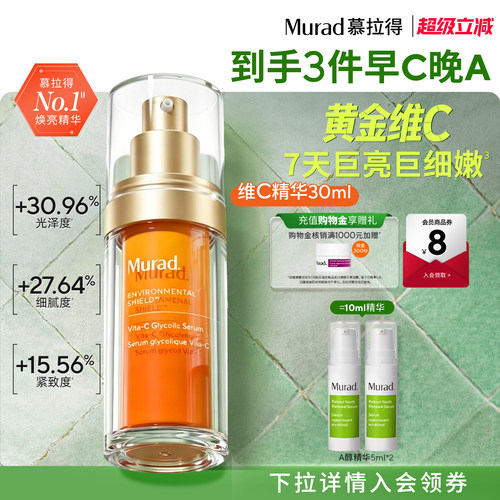 Murad慕拉得VC抗氧化精华