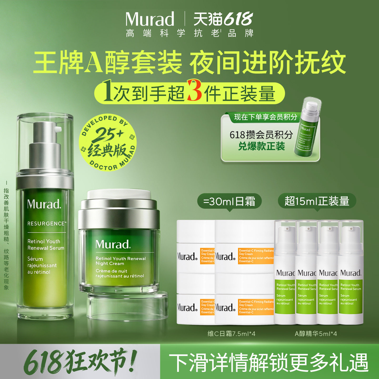 【618立即抢购】Murad慕拉得A醇精华+视黄醇面霜 紧致抗皱保湿