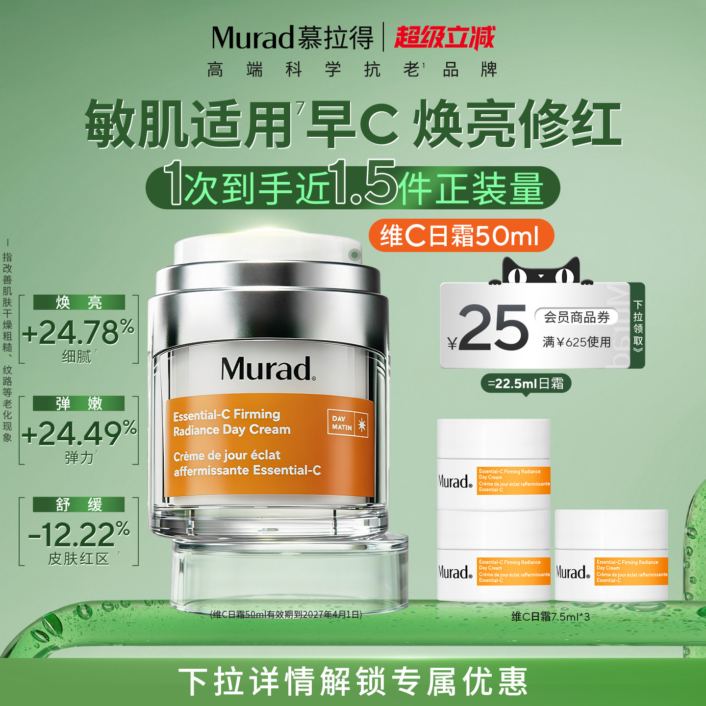 Murad慕拉得维C抗氧化面霜图片
