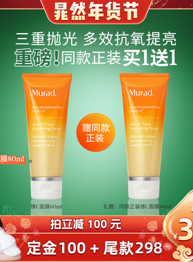 【晁然年货节】Murad慕拉得VC涂抹面膜80ml 清洁焕亮抛光