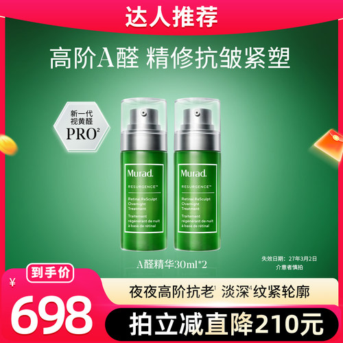 慕拉得A醛精华双支装抗皱紧致