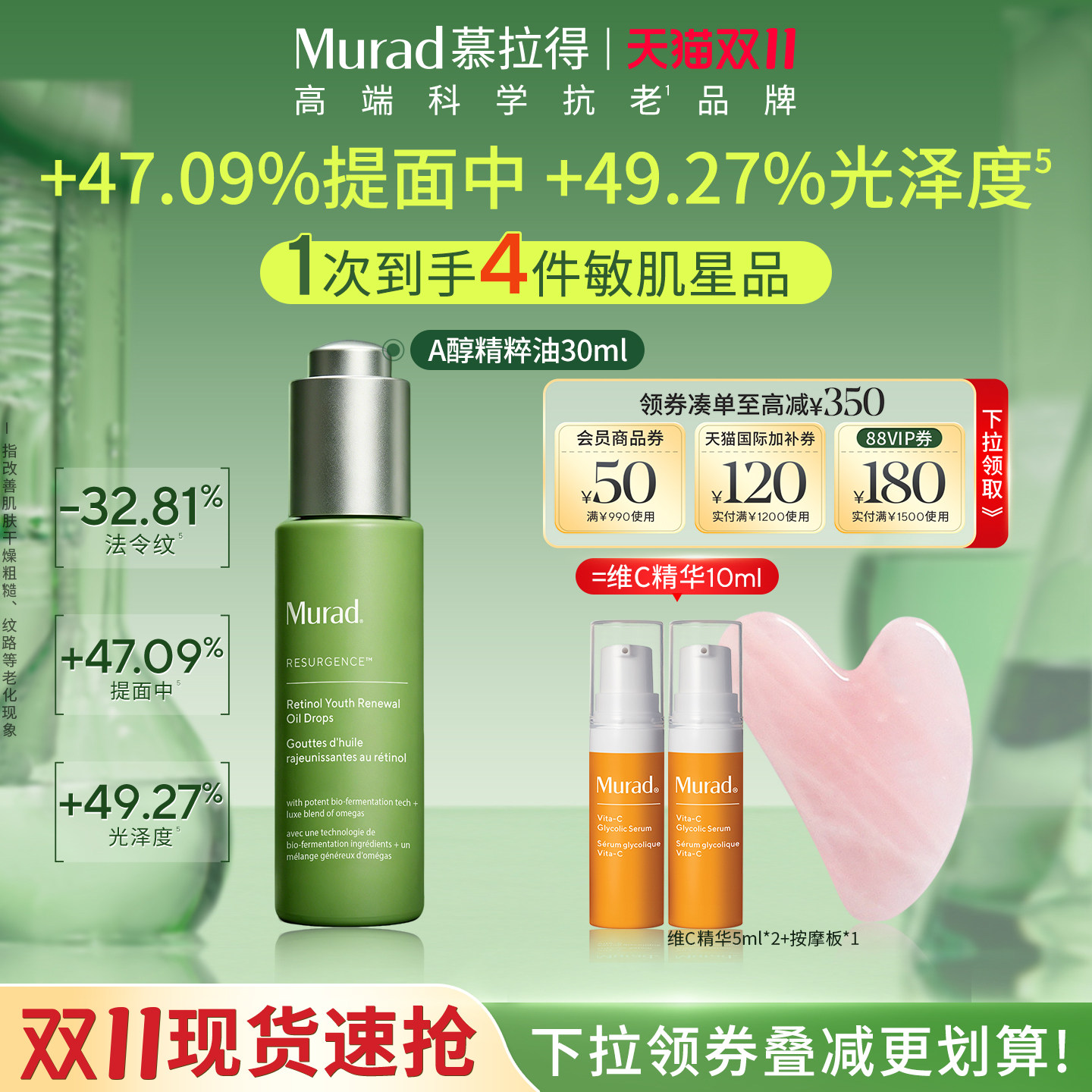Murad慕拉得A醇精粹油紧致抗皱淡纹视黄醇护肤精华油以油养肤临期