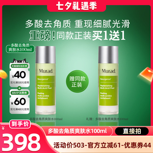 Murad慕拉得甘醇酸果酸水
