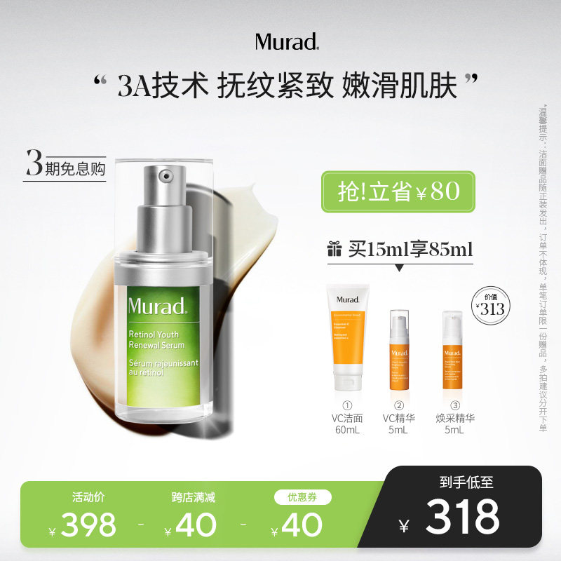 【陈采尼推荐】Murad慕拉得A醇精华15ml视黄醇面部精华抗皱