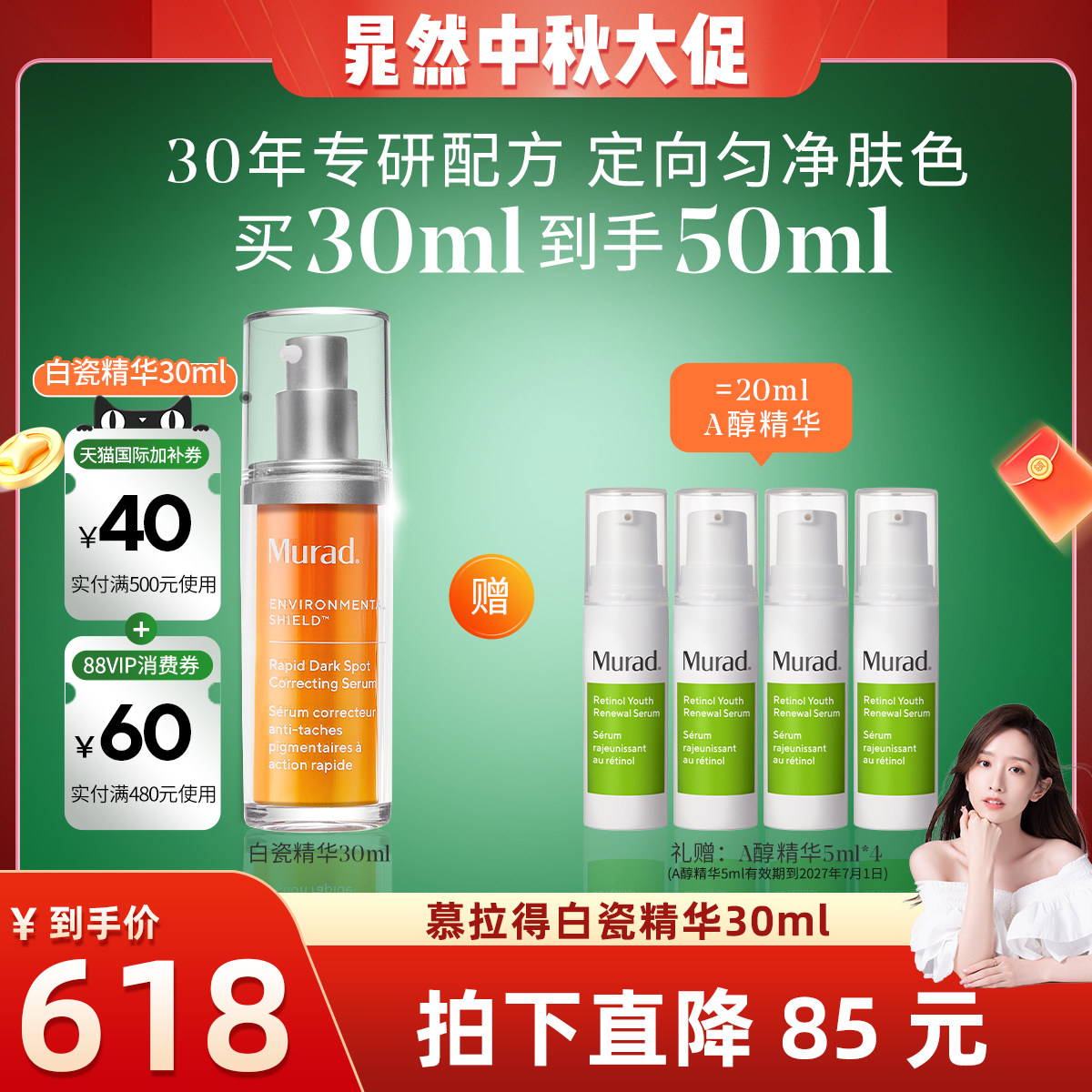 Murad慕拉得氨甲环酸精华液图片