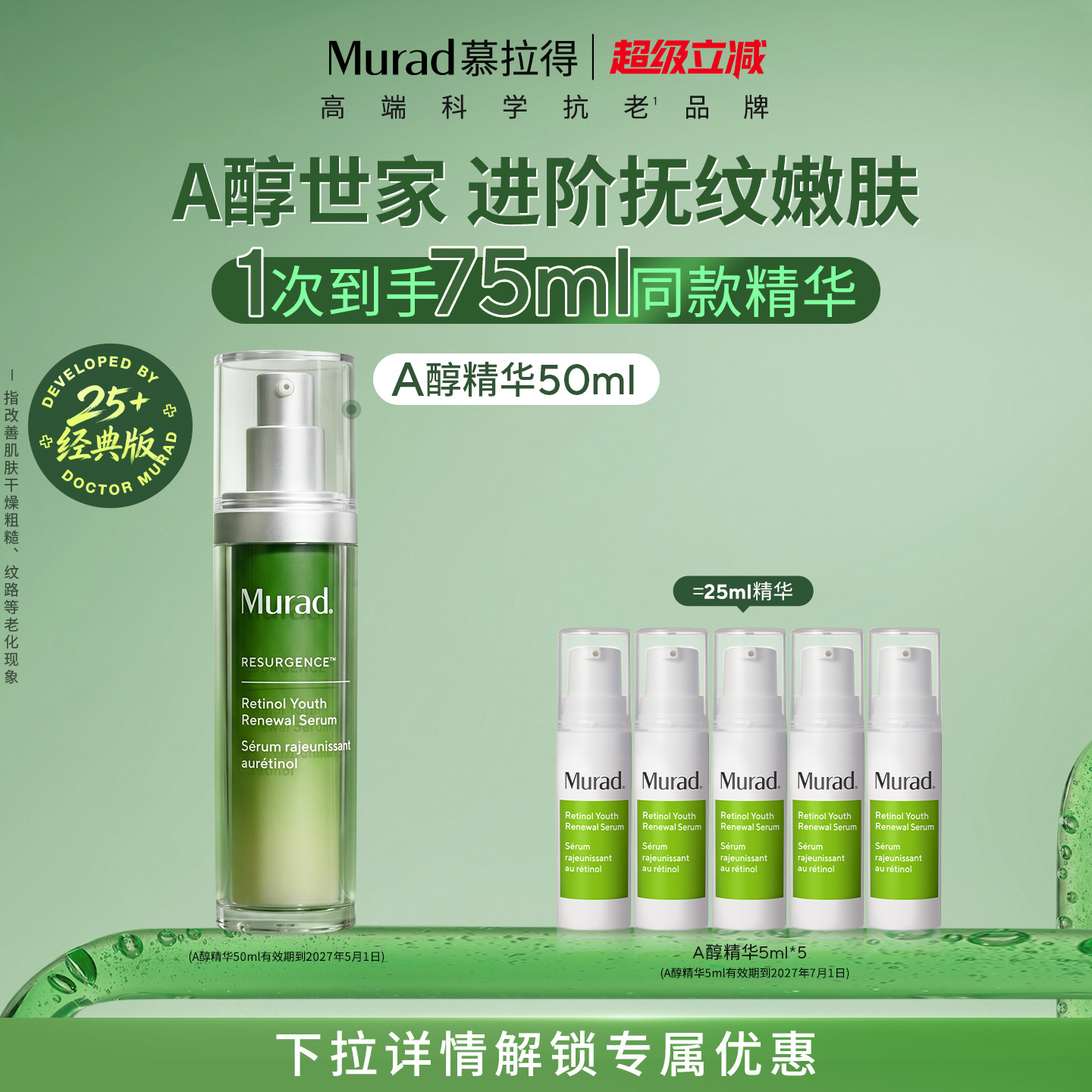 Murad/慕拉得视黄醇A醇面部精华 紧致抗皱保湿精华淡化细纹临期图片