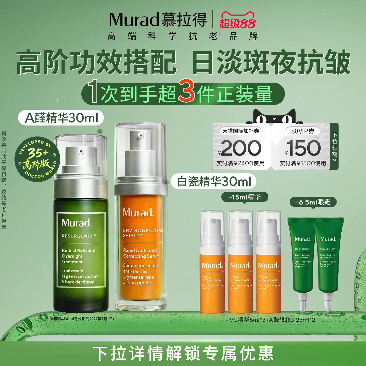 慕拉得早C晚A抗皱提亮图片