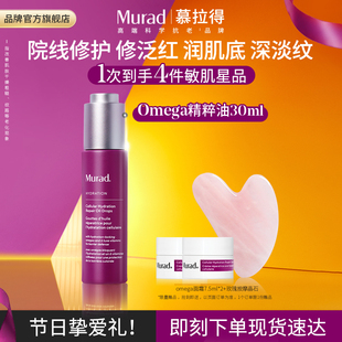 修护修红敏感以油养肤 海外店慕拉得omega精粹油 新年礼物